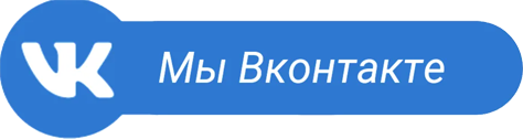 Мы в VK
